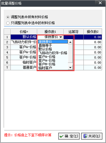 喷绘管理软件批量设置材料价格