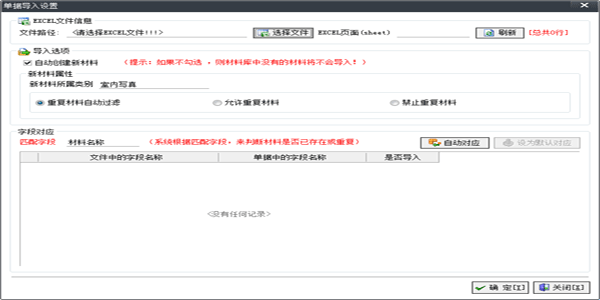 飞扬动力喷绘管理软件导入EXCEL步骤