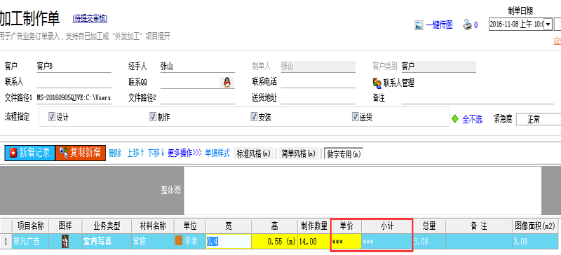 飞扬动力加工制作单