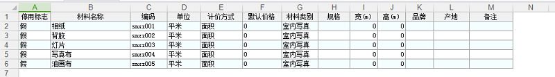 飞扬动力材料导入表格格式