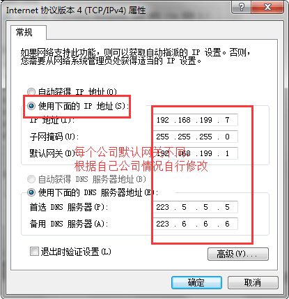 固定IP设置步骤