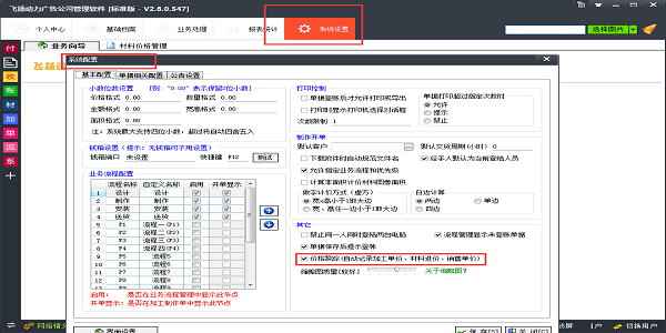 飞扬动力广告公司管理软件-价格跟踪