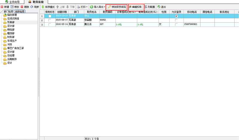 飞扬动力职员信息