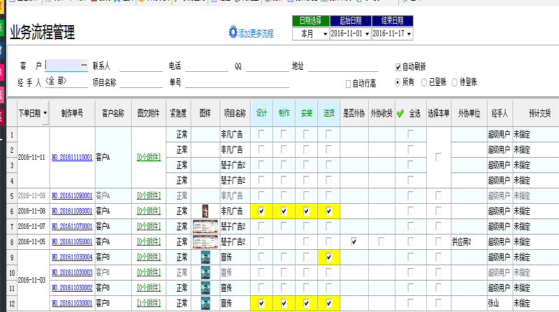 喷绘管理软件-业务流程管理