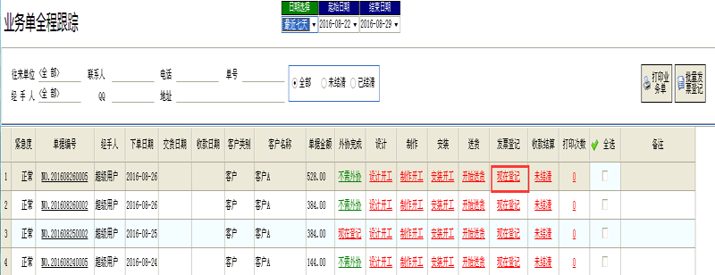 广告公司管理软件业务流程管理