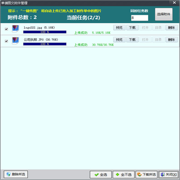 广告公司管理软件一键传图