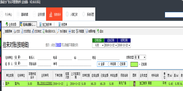 广告公司管理软件往来对账（明细）