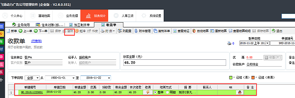 广告公司管理软件收款单