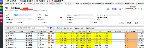 飞扬动力加工制作单红冲