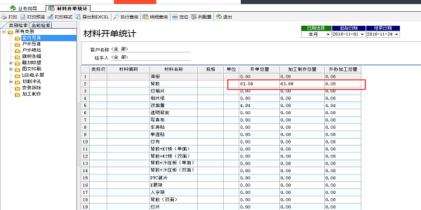 广告公司管理队长-材料开单统计