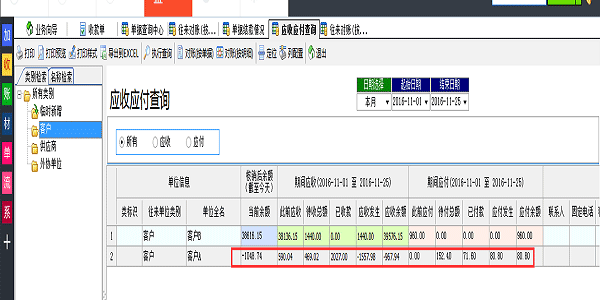 广告公司管理软件-应收应付查询