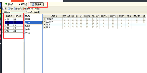 广告公司管理软件-职员权限编辑