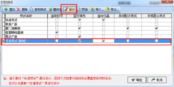 广告公司管理软件打印样式