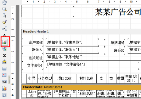 广告公司管理软件打印样式设计