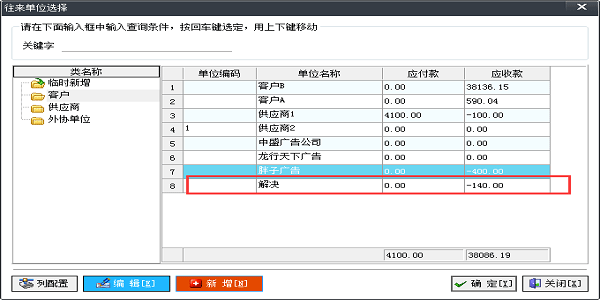 喷绘管理软件-客户预存款