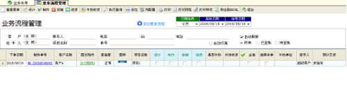 飞扬动力广告公司管理软件-业务流程管理