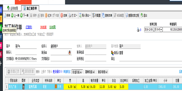 喷绘管理软件-加工制作单