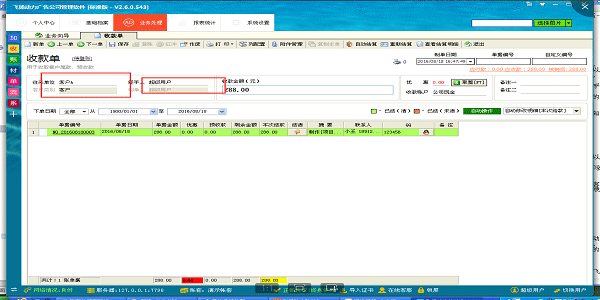 广告公司管理软件-收款单