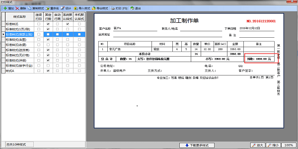 广告公司管理系统-打印样式