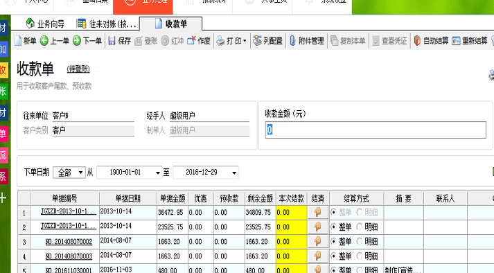 广告公司管理软件收款单