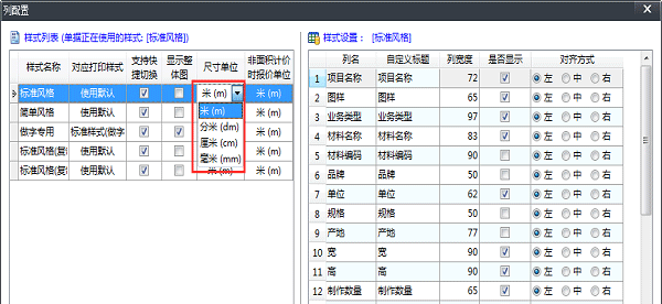 广告公司管理软件度量单位