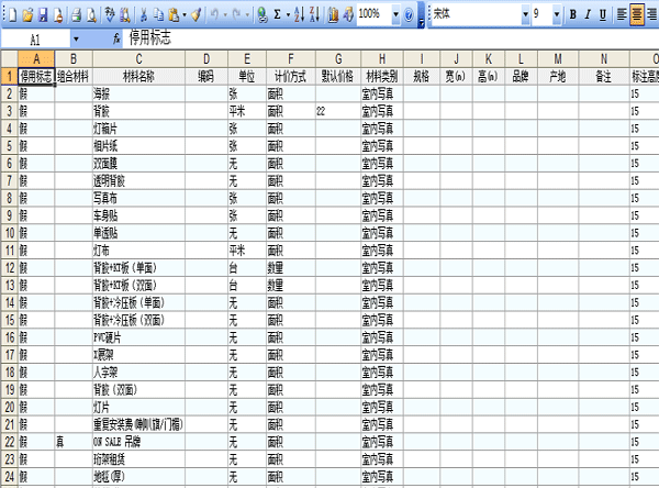 广告公司管理软件EXCEL材料导入