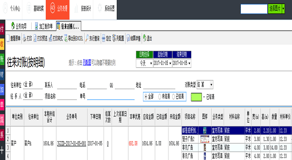 广告公司管理软件-往来对账