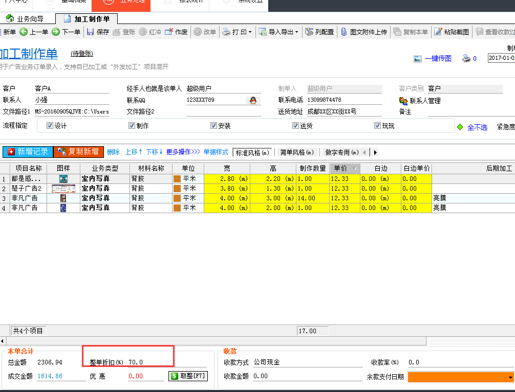 广告公司管理软件-加工制作单