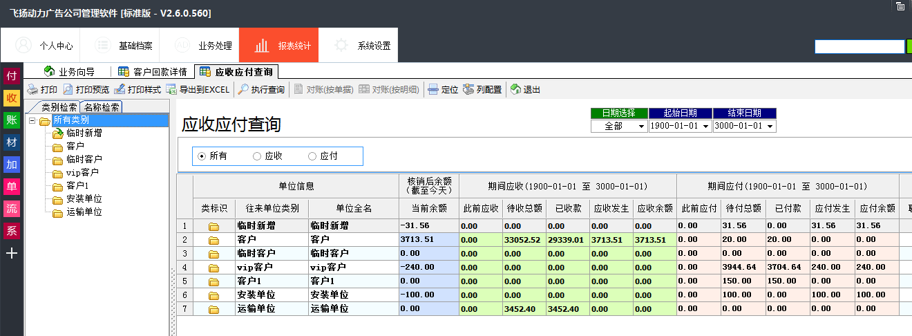 广告公司管理软件应收应付