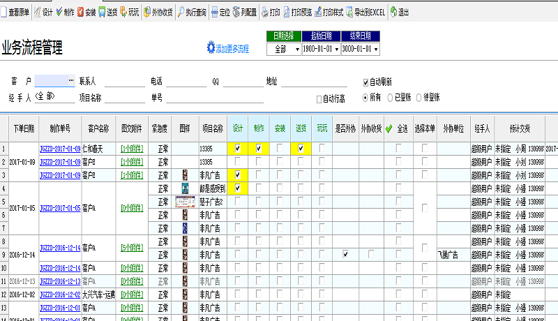 广告公司管理软件业务流程管理