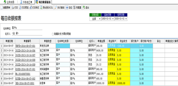 飞扬动力广告公司管理软件每日收银报表