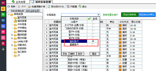 广告公司管理软件客户价格绑定