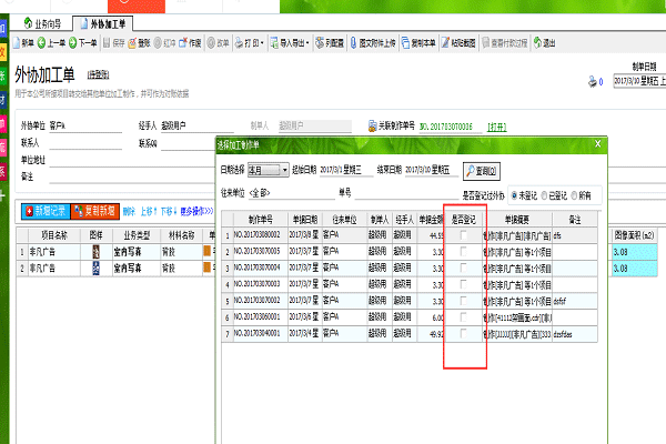 飞扬动力广告公司管理软外协单多个单据关联