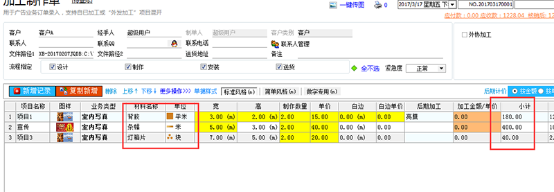 【软件自动计算价格】