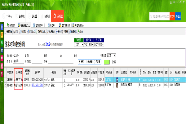 广告公司管理软件往来对账