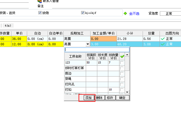 广告公司管理软件后期加工设置