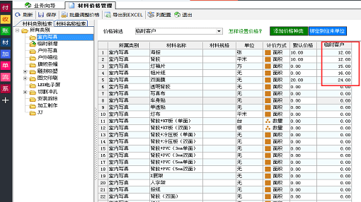 广告公司管理软件客户价格绑定