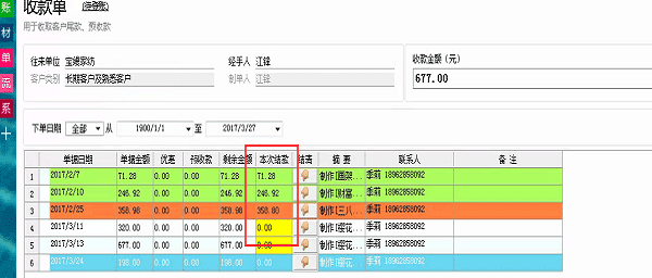 广告公司管理软件收款单