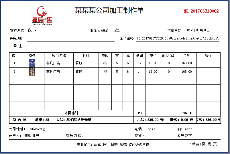 广告公司管理软件打印