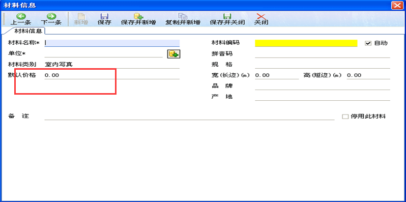 广告公司管理软件材料价格设置