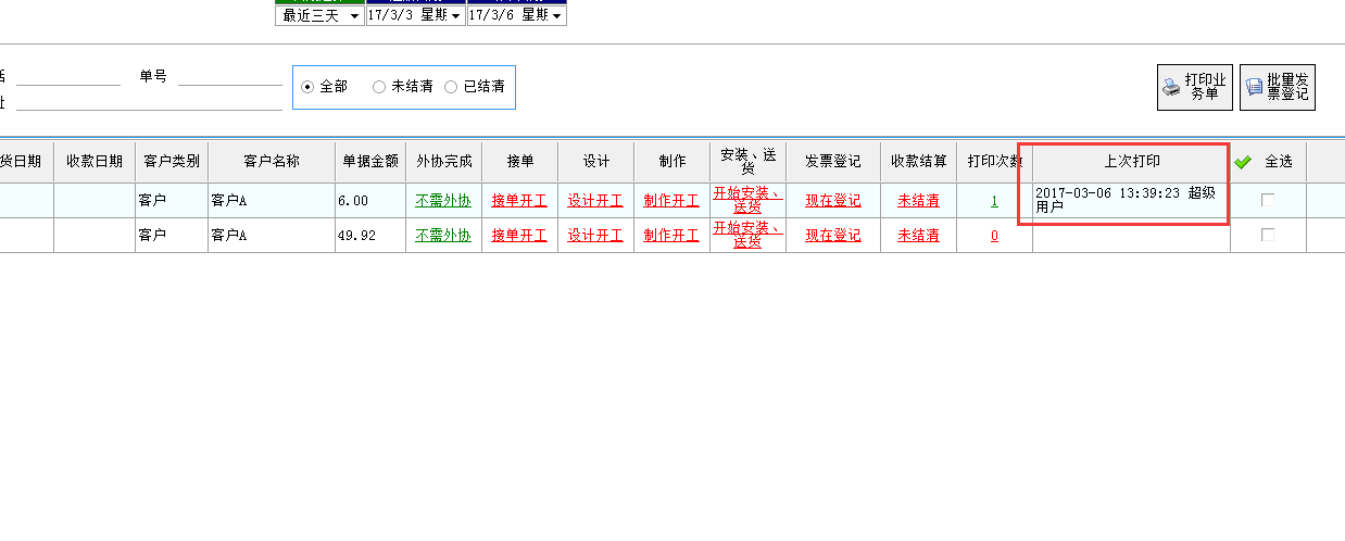 广告公司管理软件业务单全程跟踪