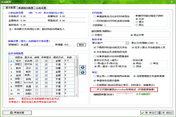 广告公司管理软件Photoshop识别