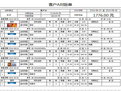 广告公司管理软件对账