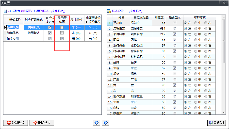 广告公司管理软件非面积计价