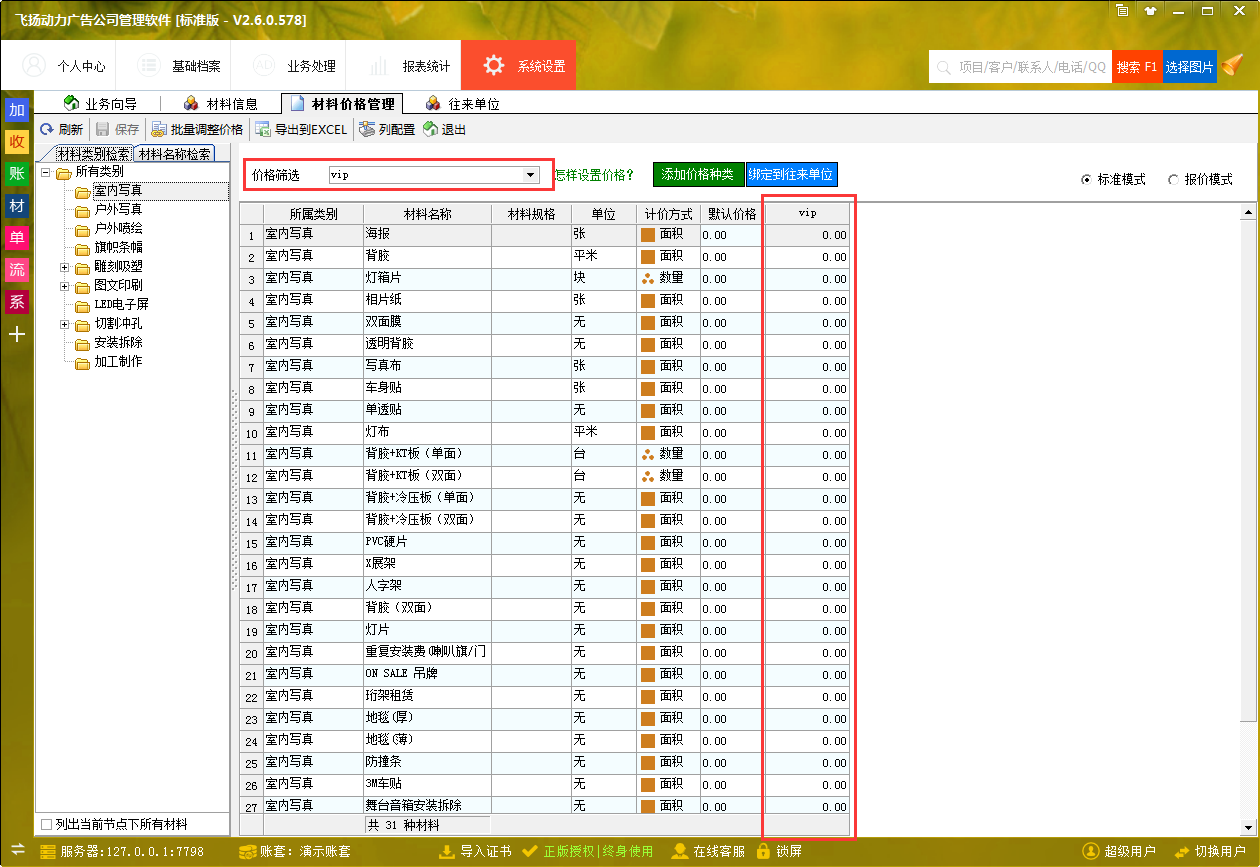 广告公司管理软件价格绑定