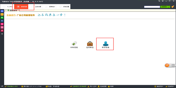广告公司管理软件职员信息新建