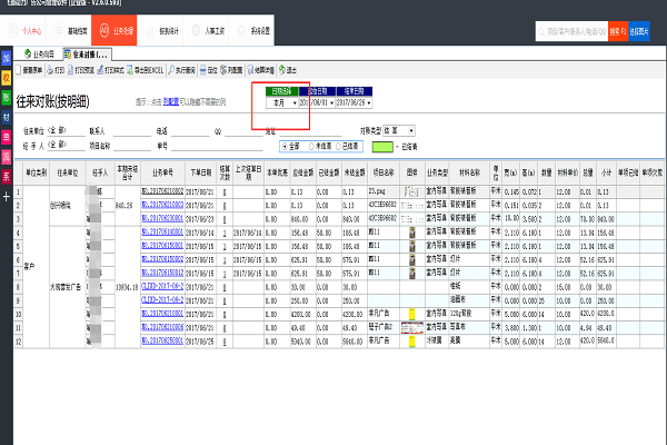 广告公司管理软件对账