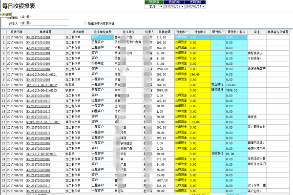 广告公司管理软件每日收银报表