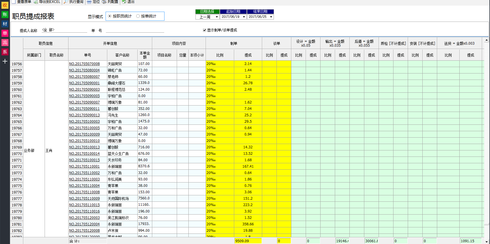 广告公司管理软件职员提成查询