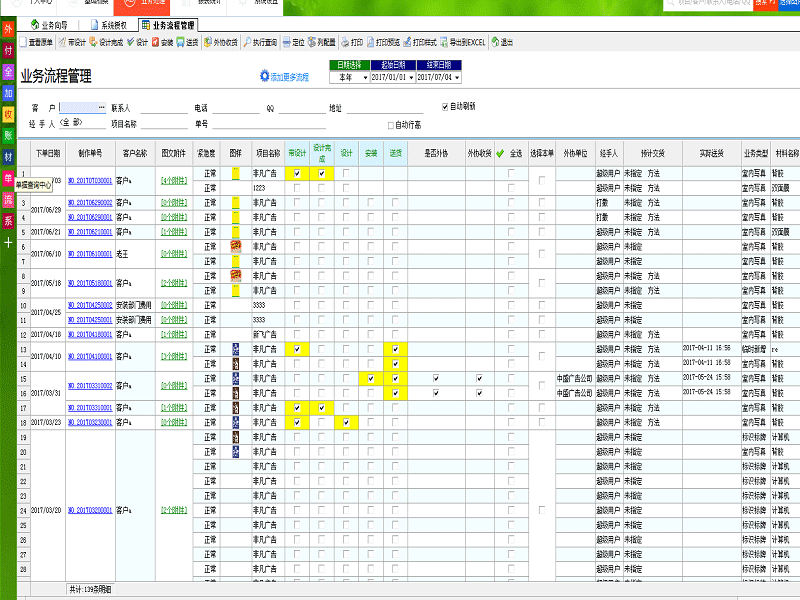 广告公司管理软件业务流程管理